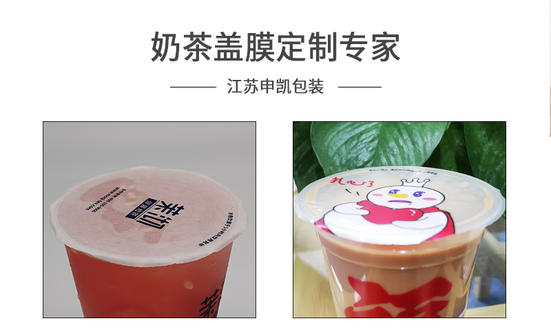 奶茶蓋膜-1200_02.jpg